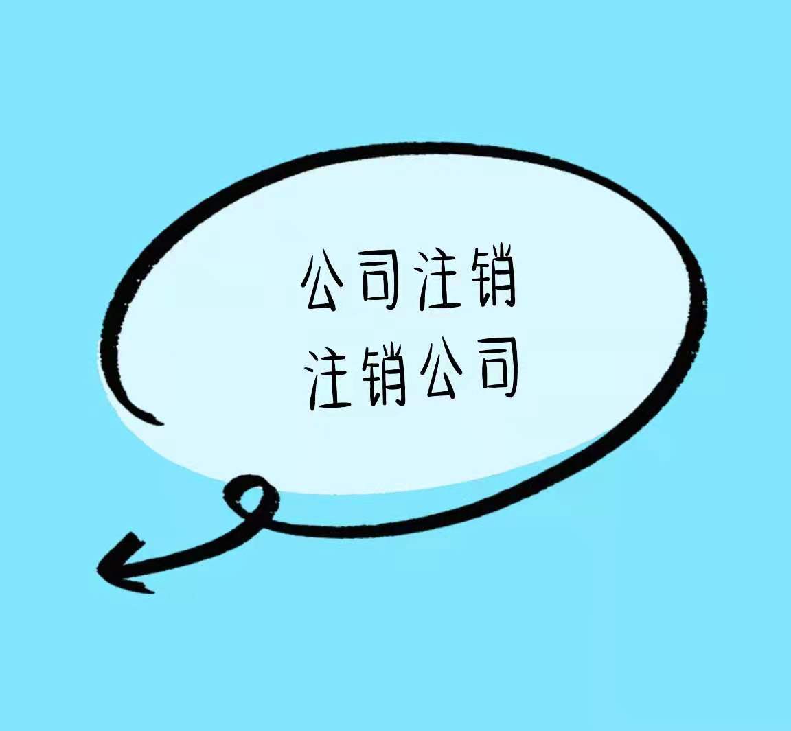 遂宁有营业执照没有实际经营的还可以这样做看看谁还不知道！